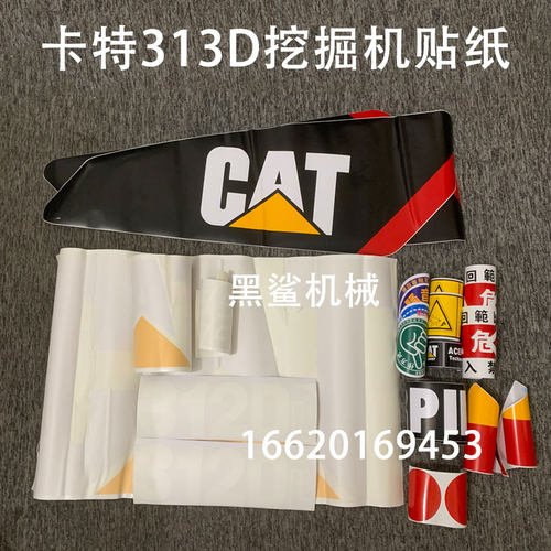 卡特313D挖掘机边门型号字贴纸