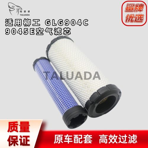 适配柳工GLG904C GLG9045E空气滤芯6672467洋马发动机空滤滤清格