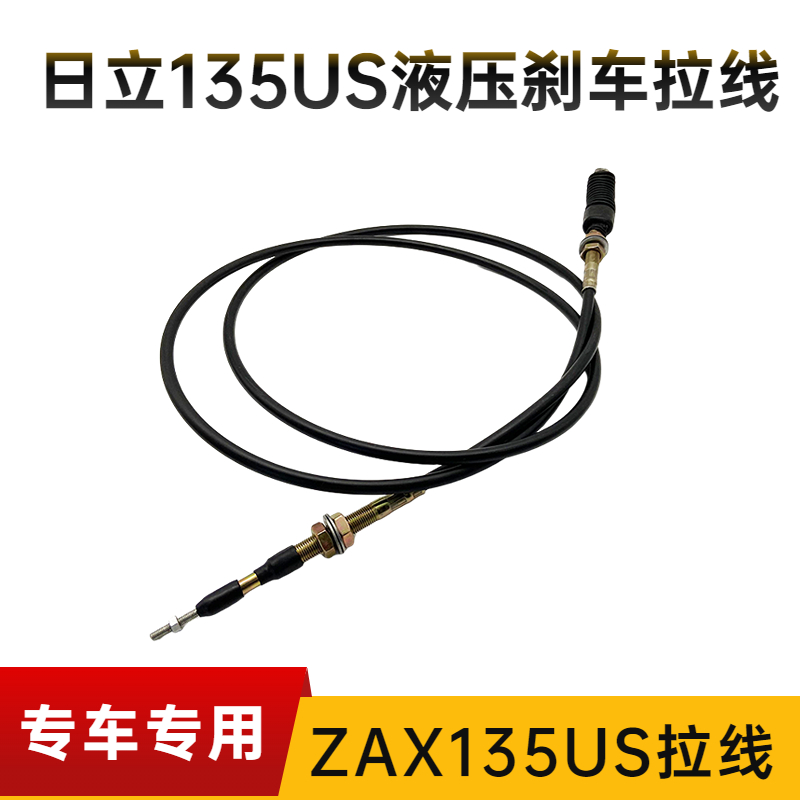 日立ZAX135US挖掘机液压刹车拉线