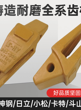 小淞PC200齿根厂家直销挖掘机挖斗齿根齿座牙黄齿铲斗牙黄齿座