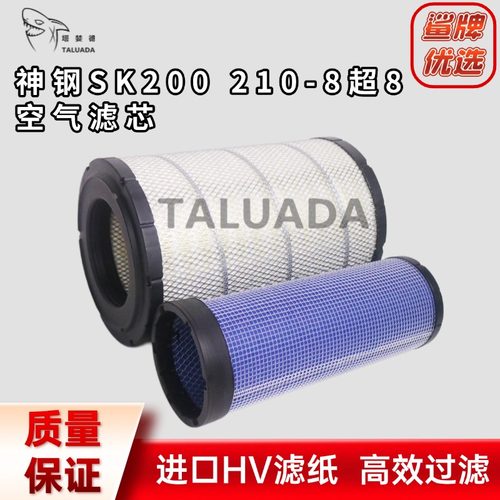 适配神钢SK200-8 210-8 220-8 240-8超8空气滤芯风格滤芯保养配件