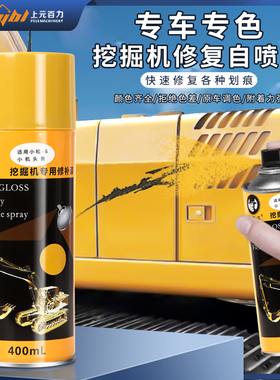 小淞PC60 100 120 200 240 300 360挖掘机修补手自喷黄/灰色油漆