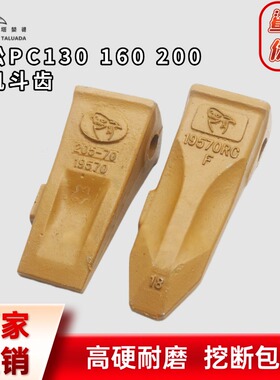 小松PC130 160 200徐工中联山河智能平特尖齿土方岩石冰耐磨斗齿