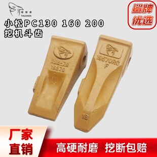 小松PC130 160 200徐工中联山河智能平特尖齿土方岩石冰耐磨斗齿