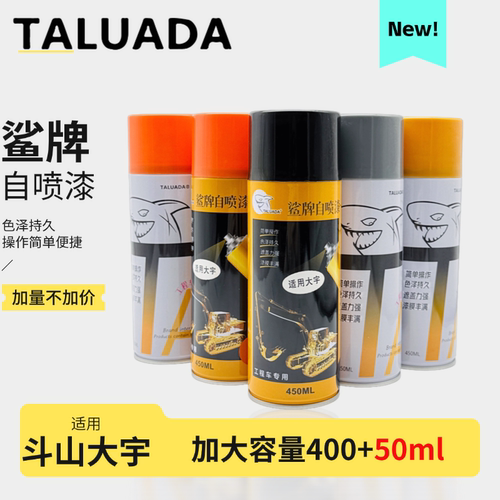 鲨牌自喷漆 斗山大宇挖机DH红 DX-9红/-9C橘黄挖掘机专用修补漆