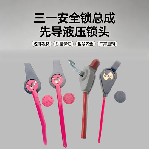 挖掘机三一55 60 75 135 215-8-9-10PRO安全锁总成先导液压锁头
