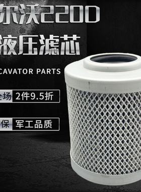 挖掘机配件 沃尔沃EC120D 160 220 300 350液压回油滤芯先导滤芯