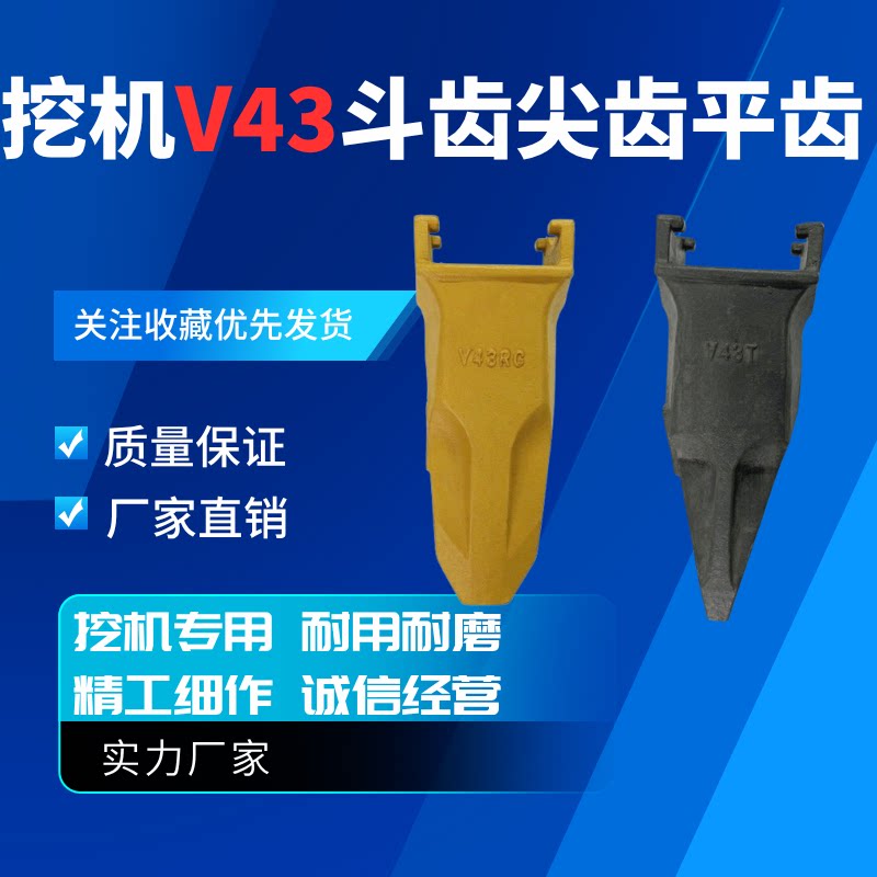 凯斯日立沃尔沃斗齿 V43 V43SYL 高耐磨挖机斗齿挖斗牙齿维修配件