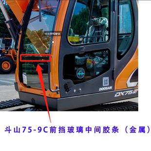 斗山挖掘机前挡玻璃胶条DX55/60/75/90 DH150/215/225金属胶条