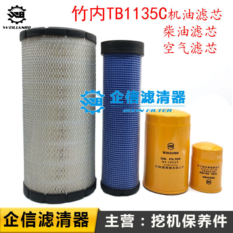 挖掘机竹内TB1135C五十铃发动机机滤柴滤空气滤芯油水滤清器配件