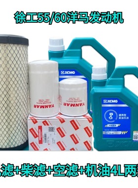 挖掘机洋马发动机现代徐工雷沃龙工临工60机油柴油空气滤芯保养件