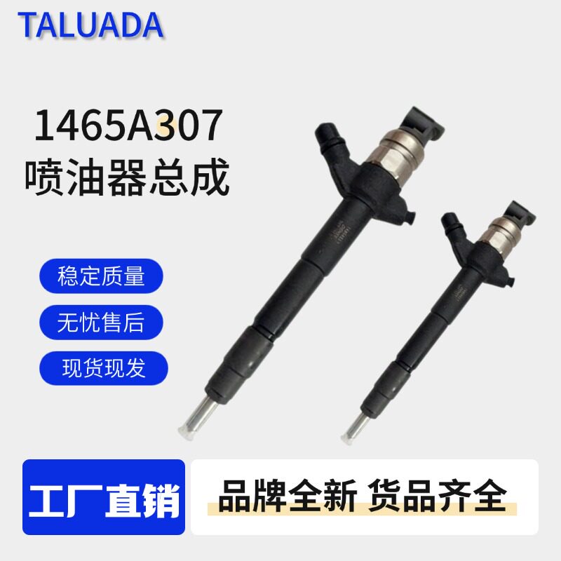 1465A307 适用于三菱发动机喷油嘴 095000-8110喷油器原装