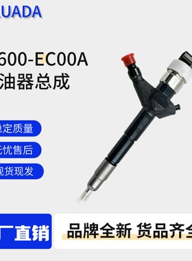 16600-EC00A共轨电装喷油器 095000-6253发动机喷油嘴全新品质