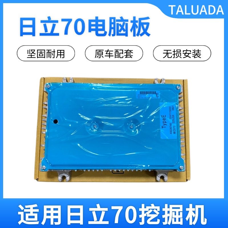 日立挖掘机电脑版ZAX60/70/120/200/360-6-3G电脑板信息版液压板