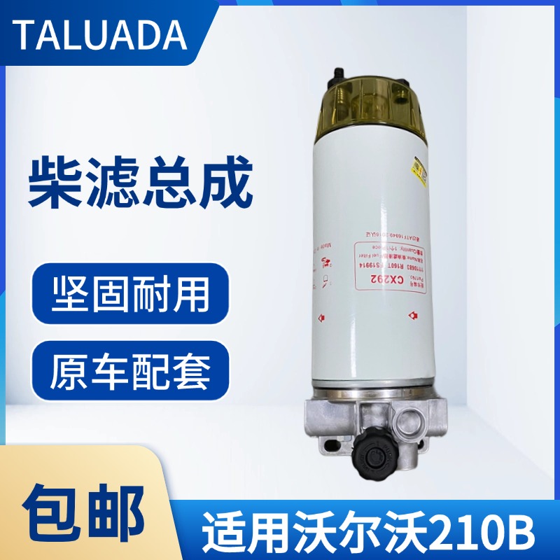 适用沃尔沃EC210B挖掘机配件11110683柴油滤芯积水杯油水手油泵滤