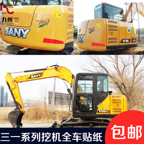 三一挖掘机贴纸配件SY55/65/75/85/95/135/215/235-9全车车标志