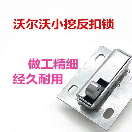 沃尔沃EC55 60驾驶楼门锁反扣锁驾驶室反锁U型扣固定锁挖掘机配件