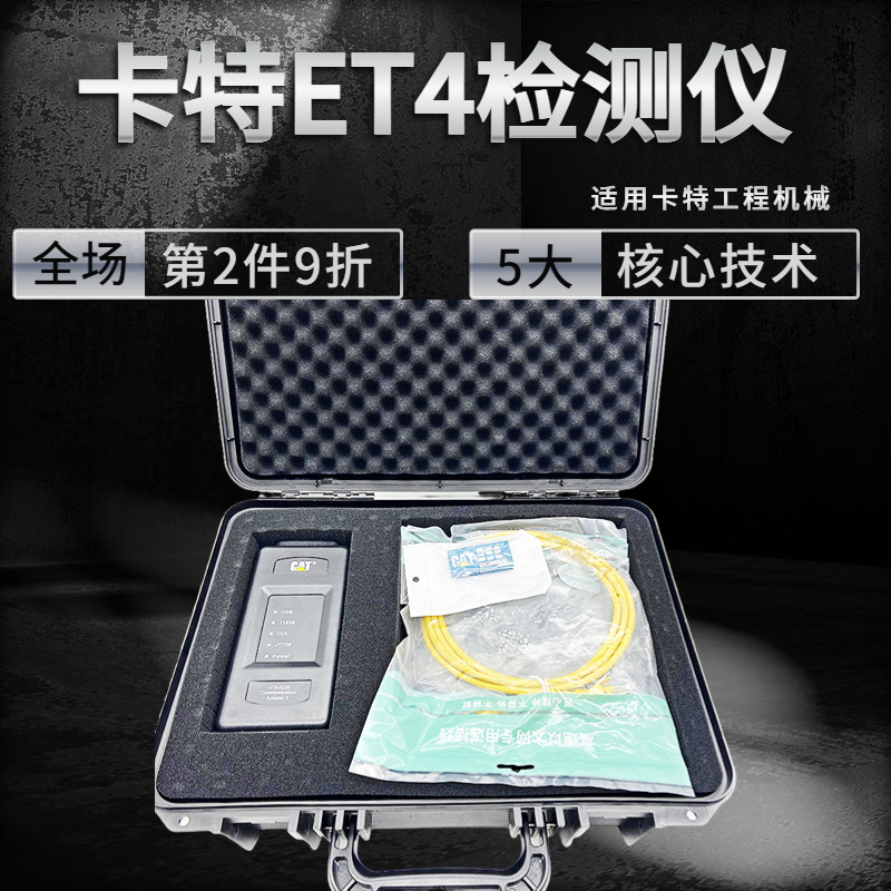 卡特ET4代检测仪原厂专检CAT