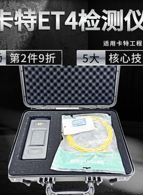 卡特ET4代检测仪原厂专检CAT发动机故障诊断刷写诊断仪et4780235