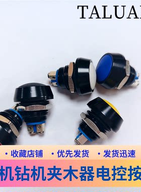 挖掘机/旋挖钻机/抓木器电控手柄按钮按键开关M12工程机械配件