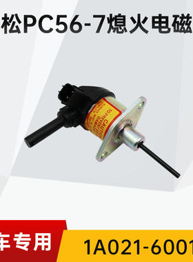 适用久保田发动机配件V2003V2203V2403熄火电磁阀1A021-60017开关
