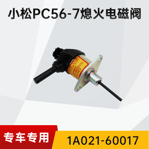 熄火电磁阀发动机挖掘机配件