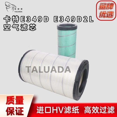 适配卡特E349D E349C E349DL E349D2L空滤空气滤芯滤清风格滤芯