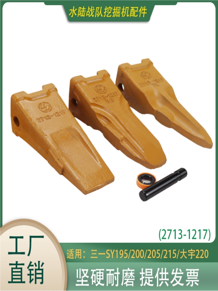 三一195 200 205 215挖机斗齿斗山大宇220挖掘机配件27131217牙齿