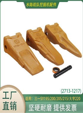 三一195 200 205 215挖机斗齿斗山大宇220挖掘机配件27131217牙齿