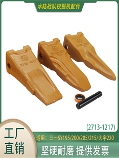 215挖机斗齿斗山大宇220挖掘机配件27131217牙齿 205 三一195 200