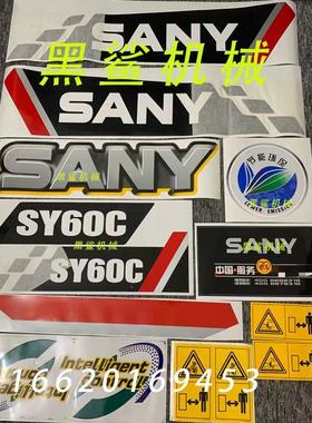 三一SY55C/60C-10挖掘机SANY节能环保intelligen工具箱全车标贴纸