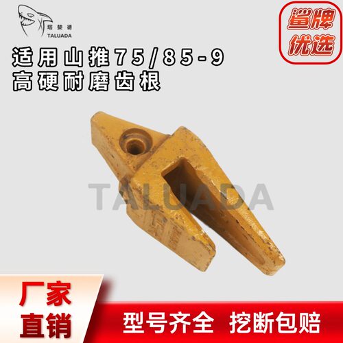 山推75/85齿座LD100T斗根耐磨牙根挖掘机斗齿母销子牙王耐用抗磨