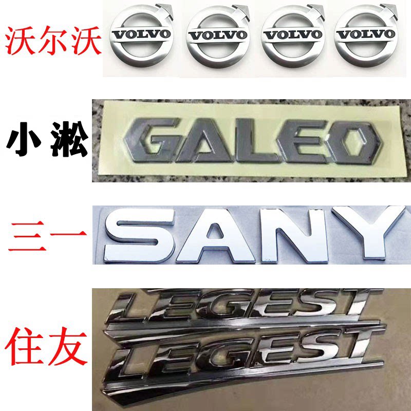 挖掘机车门金标驾驶室金属标志贴
