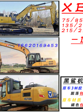 徐工新款黑红XE75 85 95 135 200 215 225DA/K挖掘机全车车标贴纸