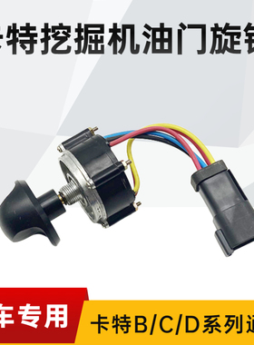 卡特挖掘机 E307 200 312 320V2 320B C D油门旋钮油量控制器开关