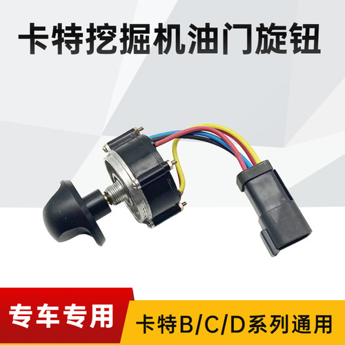 卡特挖掘机油门旋钮控制器开关