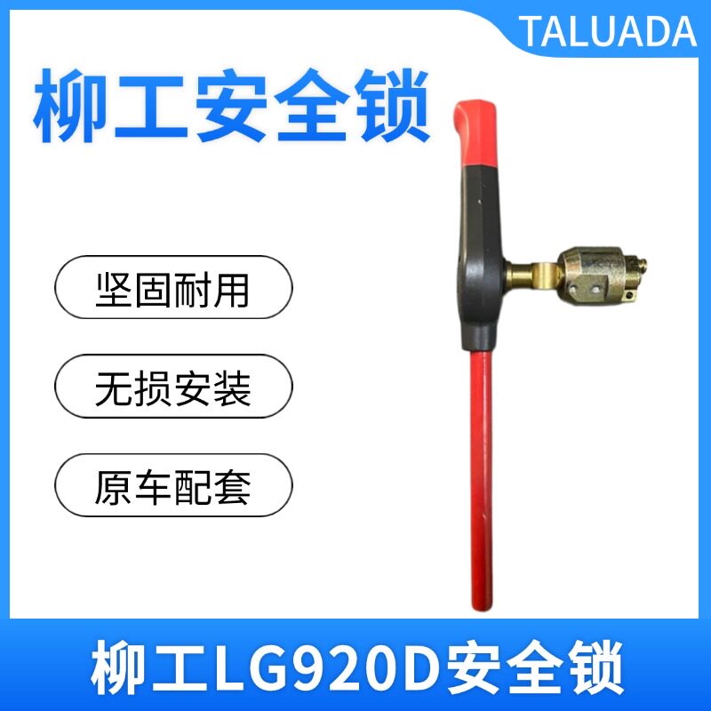 挖掘机配件柳工LG915 920 922 925D液压先导安全锁总成手柄开关锁
