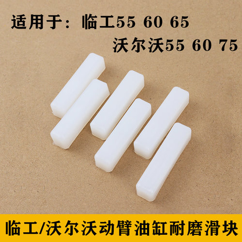 挖掘机临工55 60 65沃尔沃55 60 75大臂动臂油缸挡板护板耐磨滑块