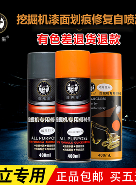 日立EX70/120/200/270/300/400/470-5挖掘机橙黄红色油漆手喷补漆