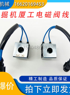 电磁阀夏工挖掘机XG821822振宇ZY150-8先导安全锁电磁阀线圈