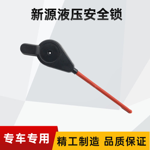 新源65-8/75W-9先导安全锁液压锁操纵杆手柄安全锁开关轮挖机配件