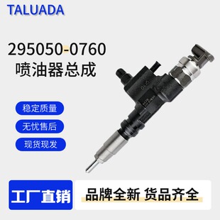 295050 G3系列 23670 E0380全新高品质质量 0760喷油器总成