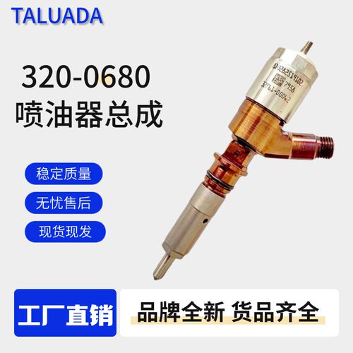 320-0680 国产喷油器 2645A747 现货供应 C6.6 全新质量稳定耐用
