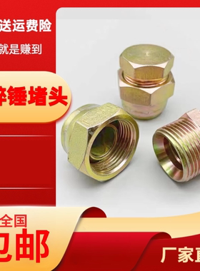 挖掘机68破碎锤炮头油管堵头闷头 防漏油螺丝堵帽75 100炮140锤