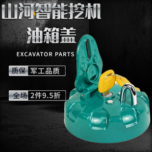 山河智能SWE50 215 80150 225挖掘机柴油油箱盖 挖掘机配件