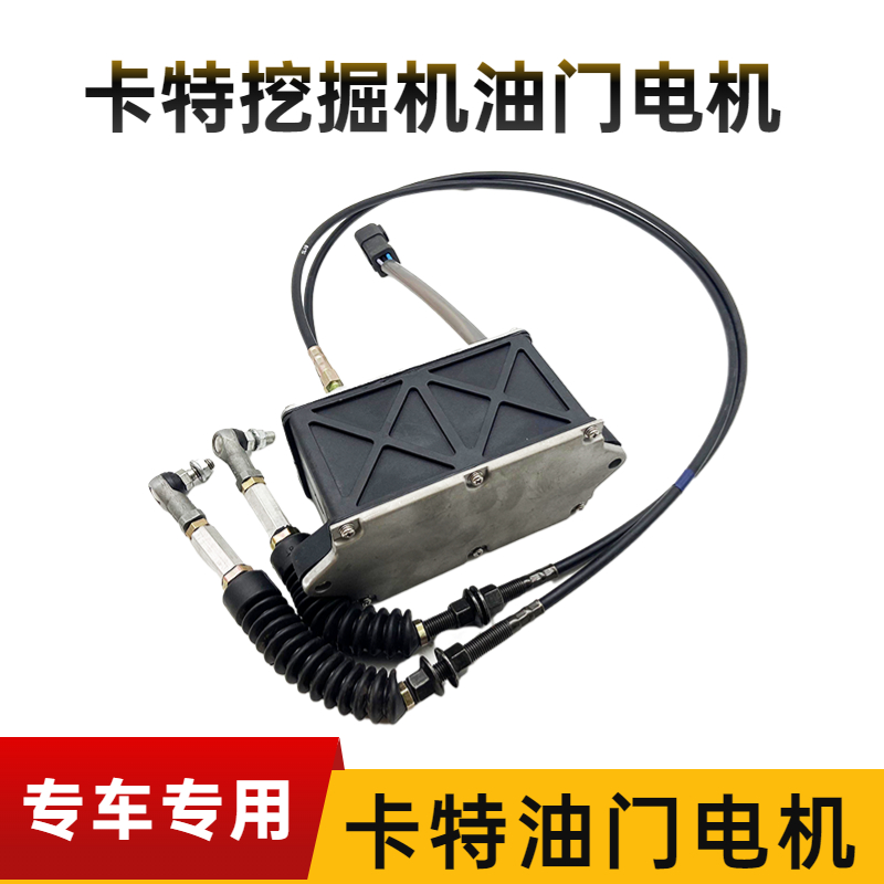 卡特挖掘机油门电机马达专车专用