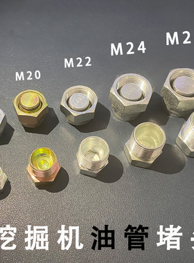 挖掘机油管闷头 H形堵头M16/20/22/24/26 4分6分液压油管接头螺丝
