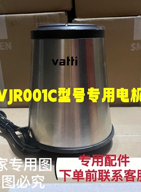 【华帝绞肉机配件】VJR001C专用2升电机头主机马达盖子刀碗盆配件