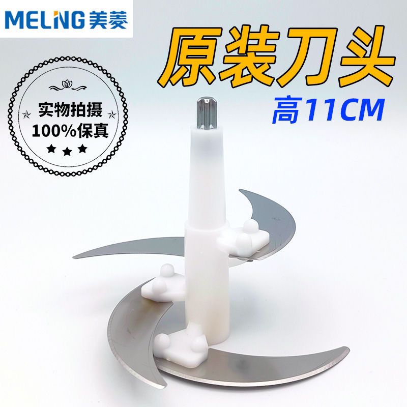 美菱绞肉机刀片刀头通用配件不锈钢希昂刀片家用全自动多功能刀架