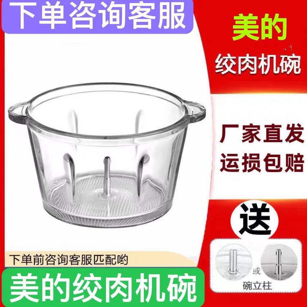 美的绞肉机碗BG-BL41/72/220/223/231/101玻璃碗不锈钢碗盆配件